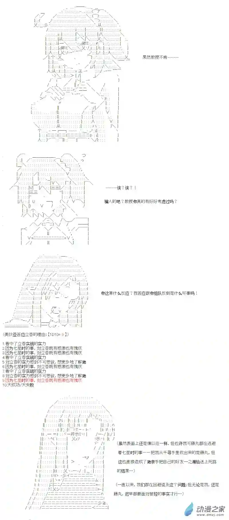 【AA】咕哒子要入学决斗学院的样子光之结社篇 第10话