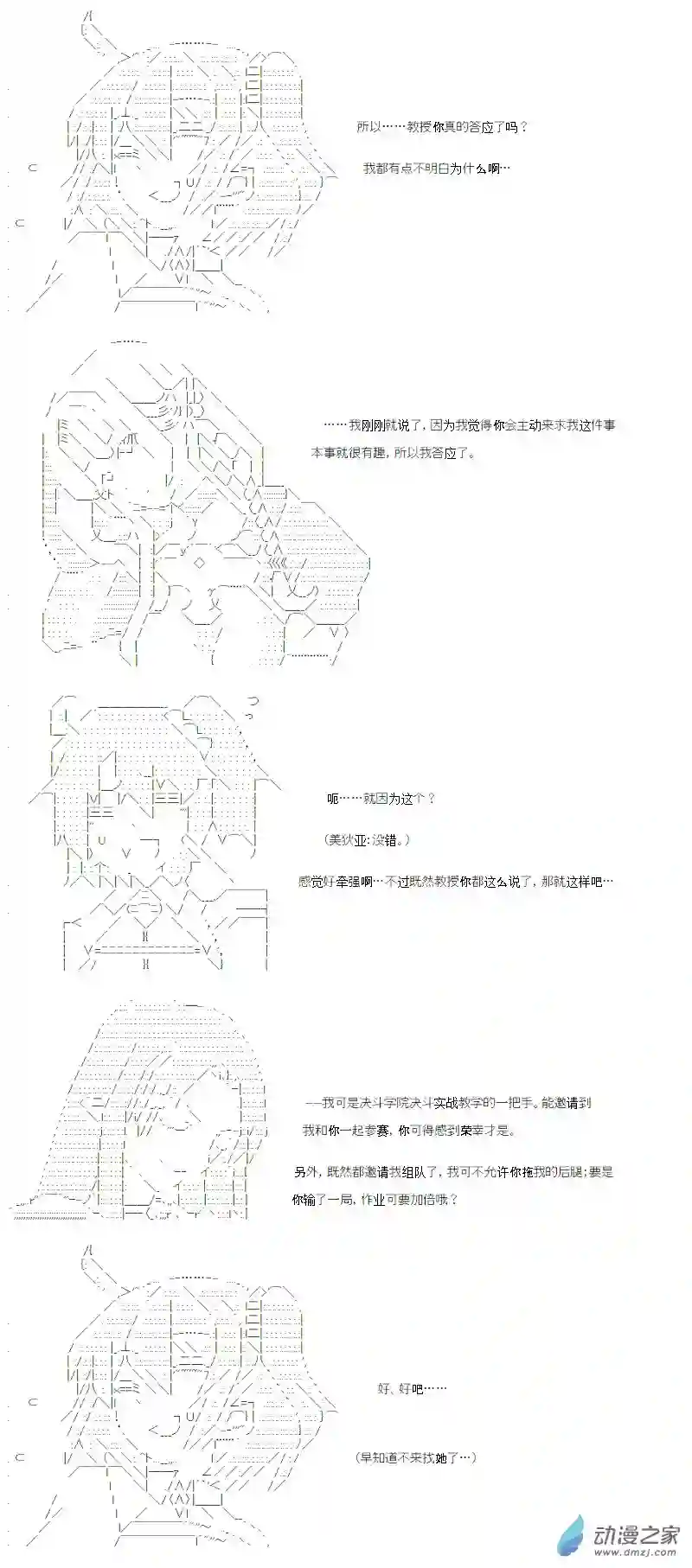 【AA】咕哒子要入学决斗学院的样子光之结社篇 第10话