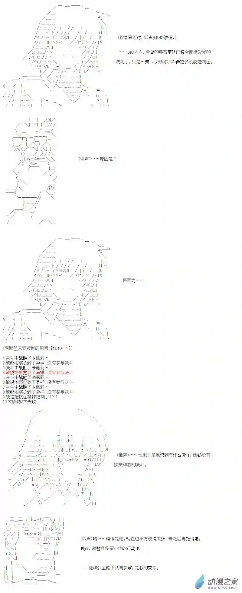 【AA】咕哒子要入学决斗学院的样子光之结社篇 第10话