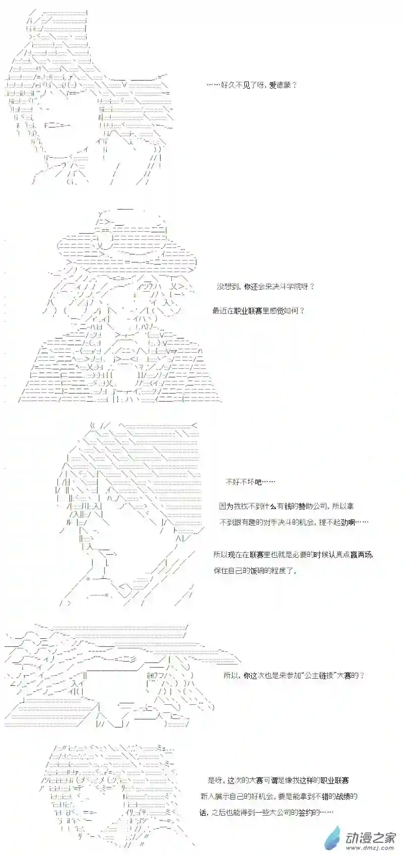 【AA】咕哒子要入学决斗学院的样子光之结社篇 第10话