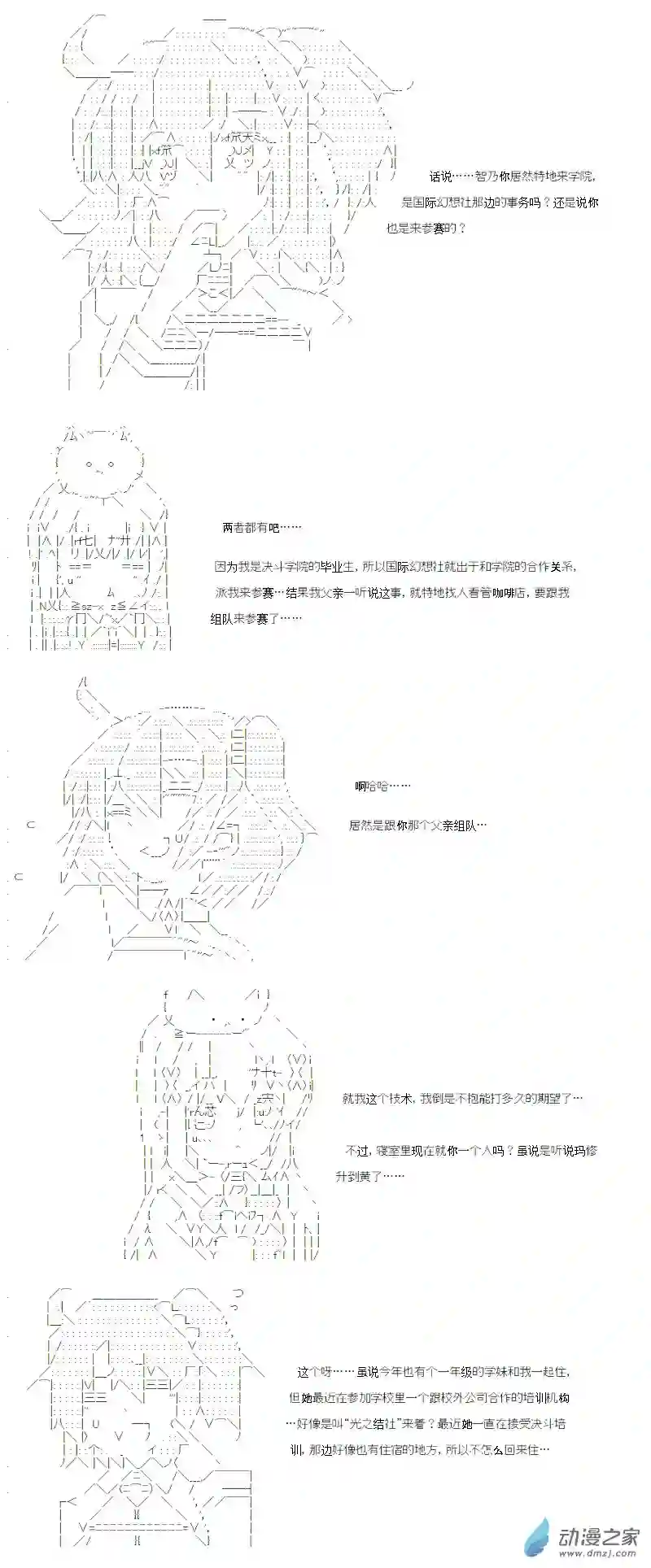 【AA】咕哒子要入学决斗学院的样子光之结社篇 第10话