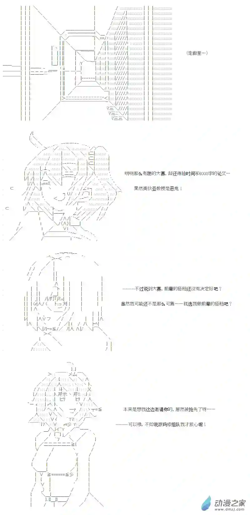 【AA】咕哒子要入学决斗学院的样子光之结社篇 第10话