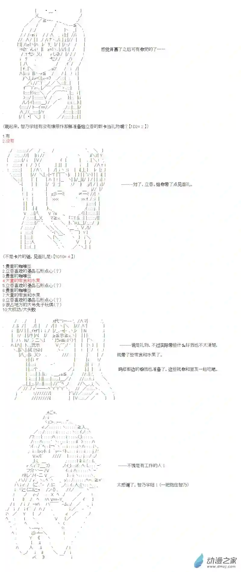 【AA】咕哒子要入学决斗学院的样子光之结社篇 第10话