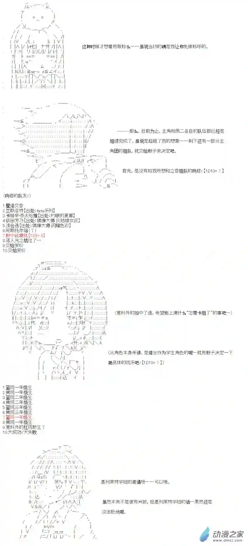 【AA】咕哒子要入学决斗学院的样子光之结社篇 第10话