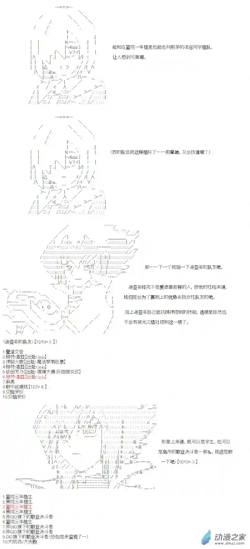 【AA】咕哒子要入学决斗学院的样子光之结社篇 第10话