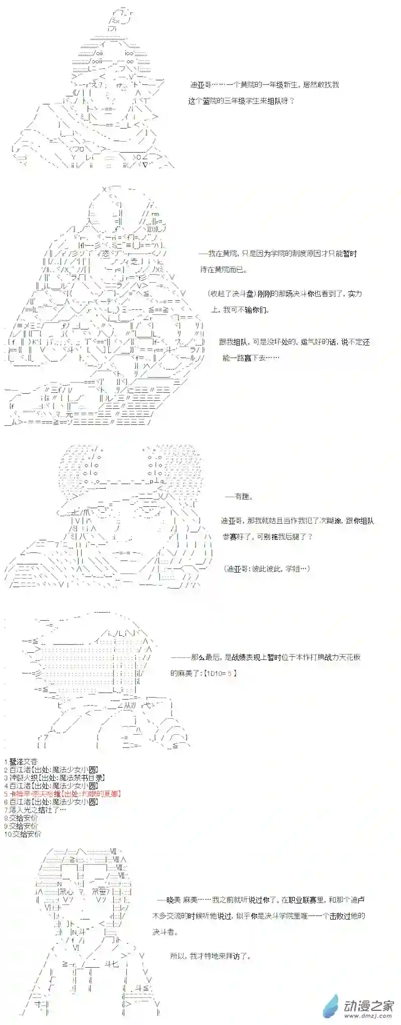 【AA】咕哒子要入学决斗学院的样子光之结社篇 第10话