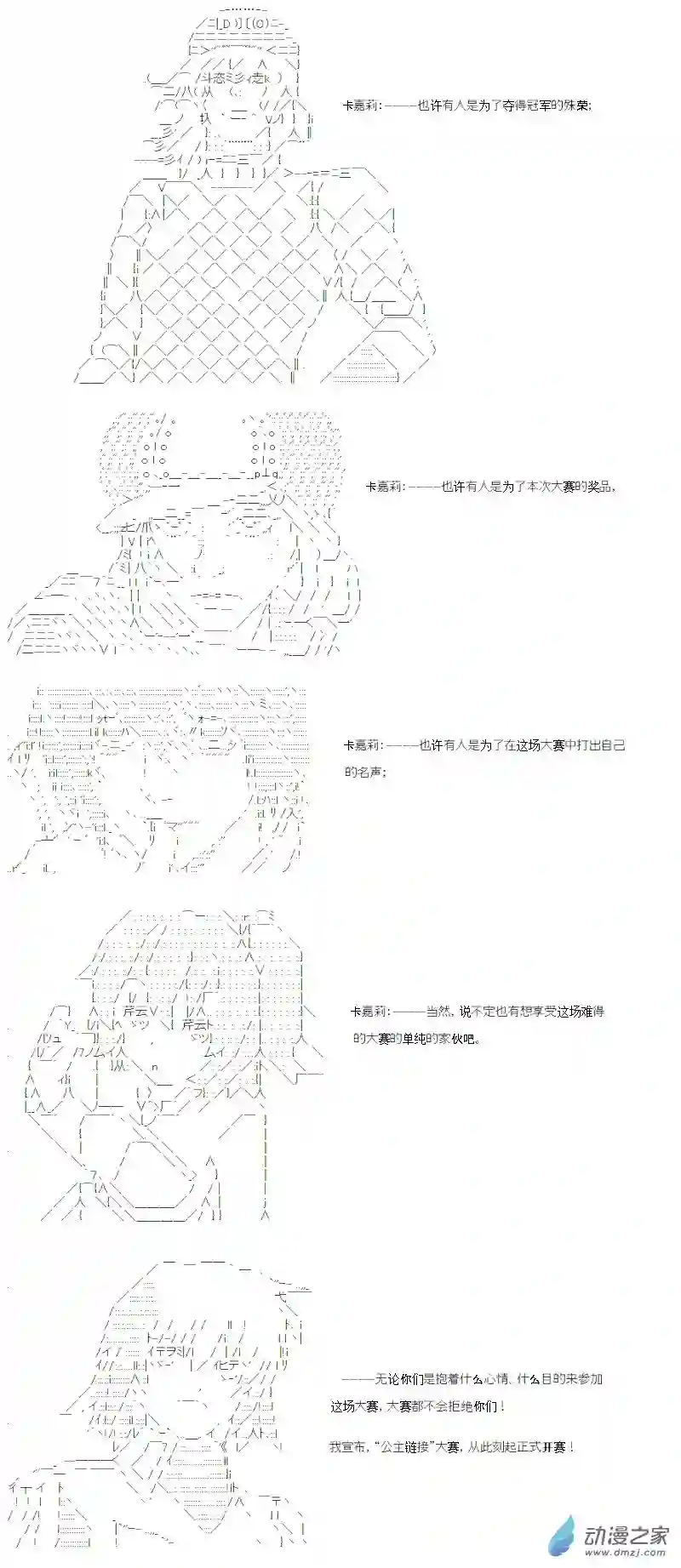 【AA】咕哒子要入学决斗学院的样子光之结社篇 第10话