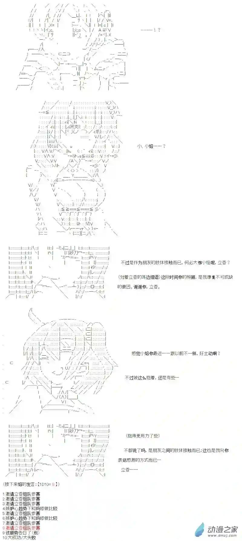 【AA】咕哒子要入学决斗学院的样子光之结社篇 第10话