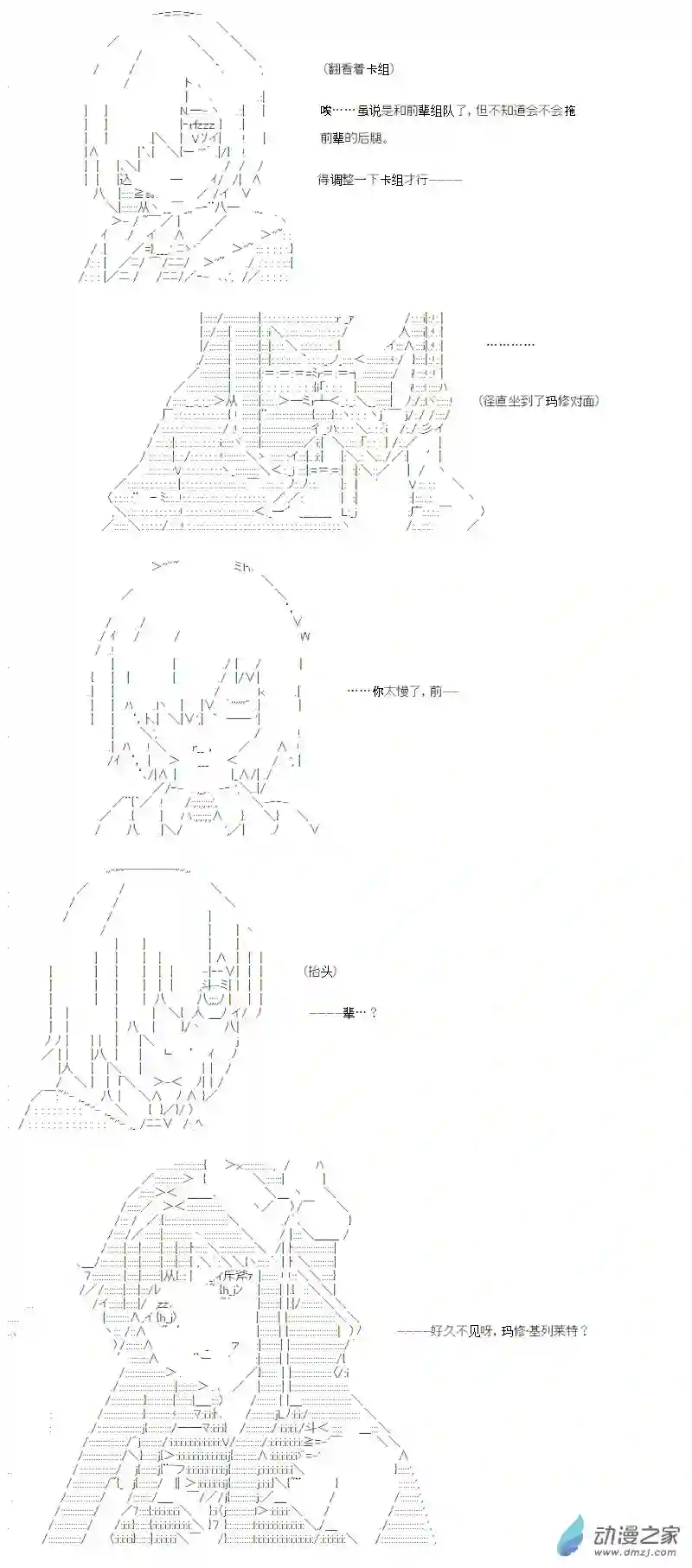 【AA】咕哒子要入学决斗学院的样子光之结社篇 第10话