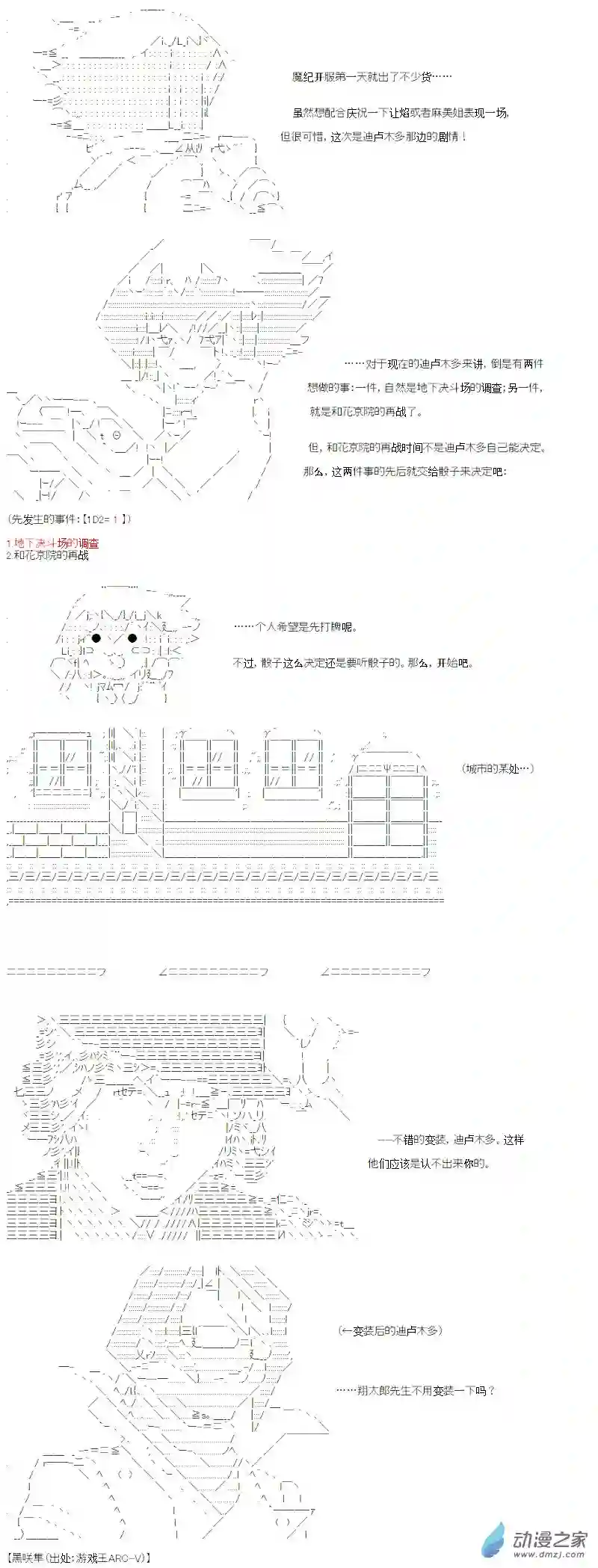 【AA】咕哒子要入学决斗学院的样子光之结社篇 第11话