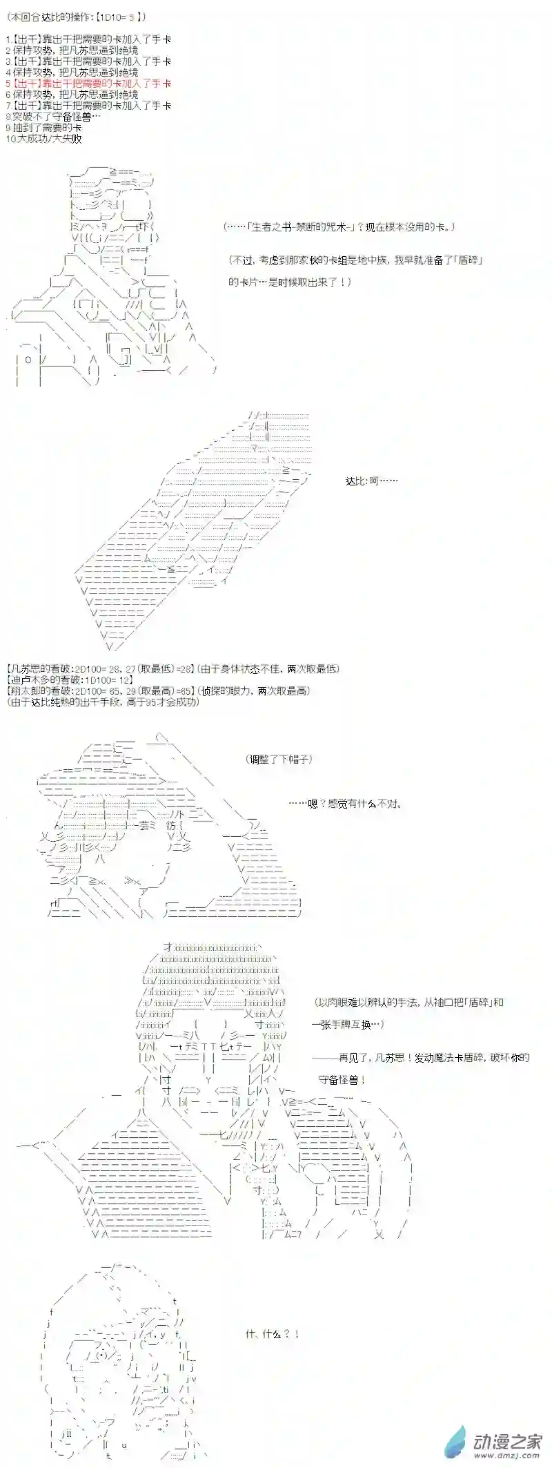 【AA】咕哒子要入学决斗学院的样子光之结社篇 第11话