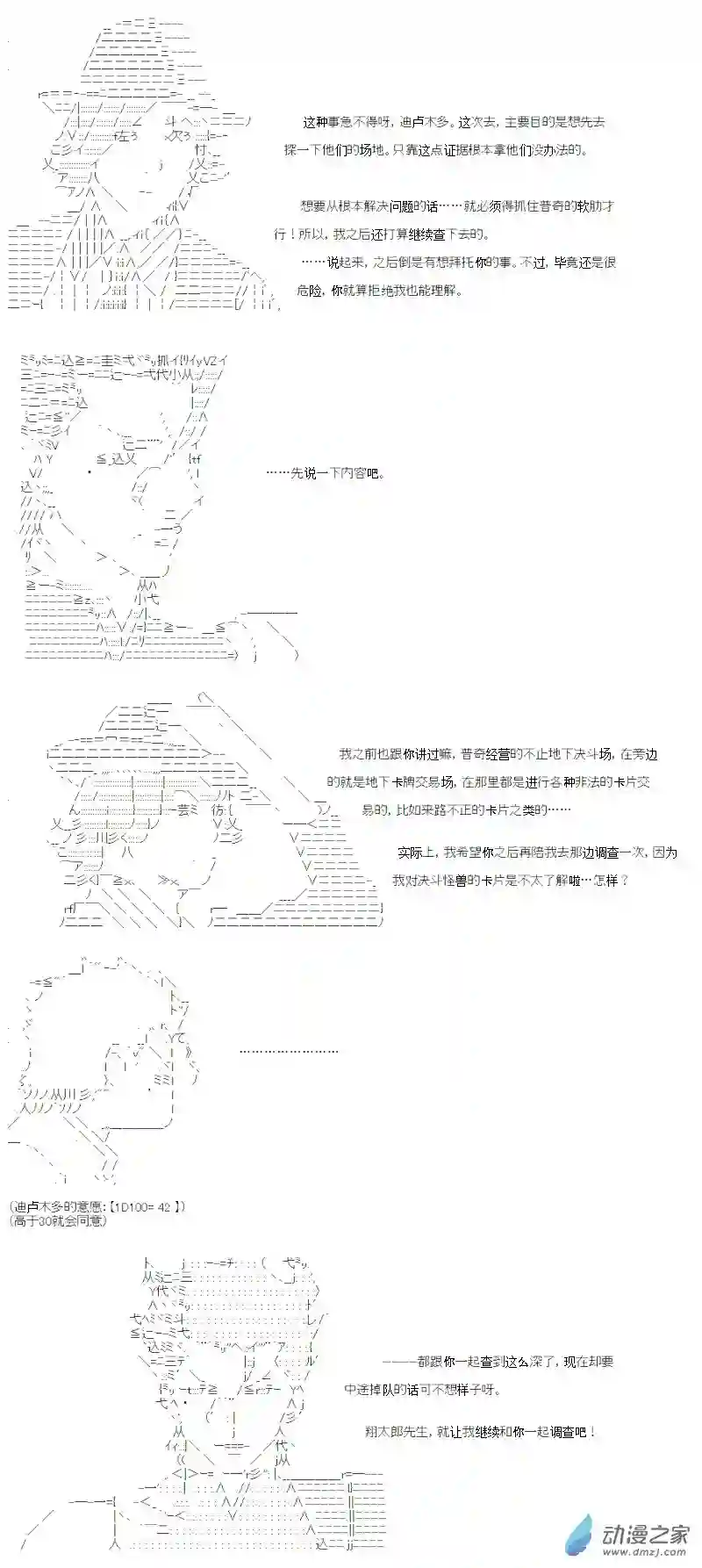 【AA】咕哒子要入学决斗学院的样子光之结社篇 第11话