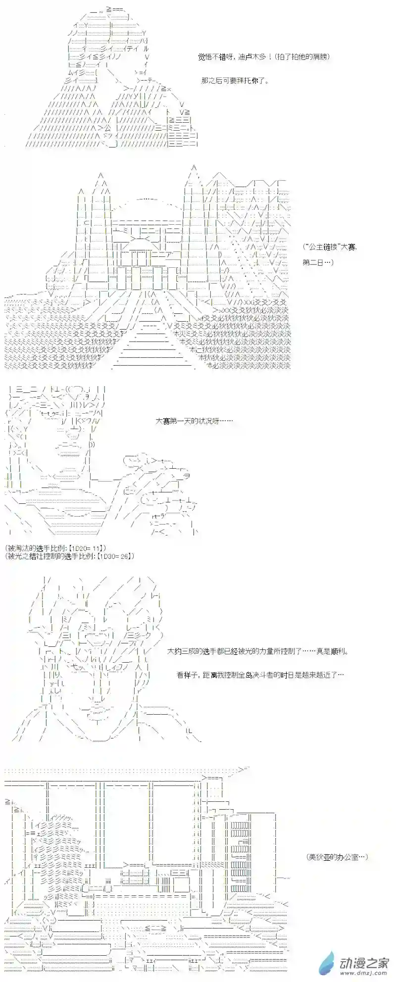 【AA】咕哒子要入学决斗学院的样子光之结社篇 第11话