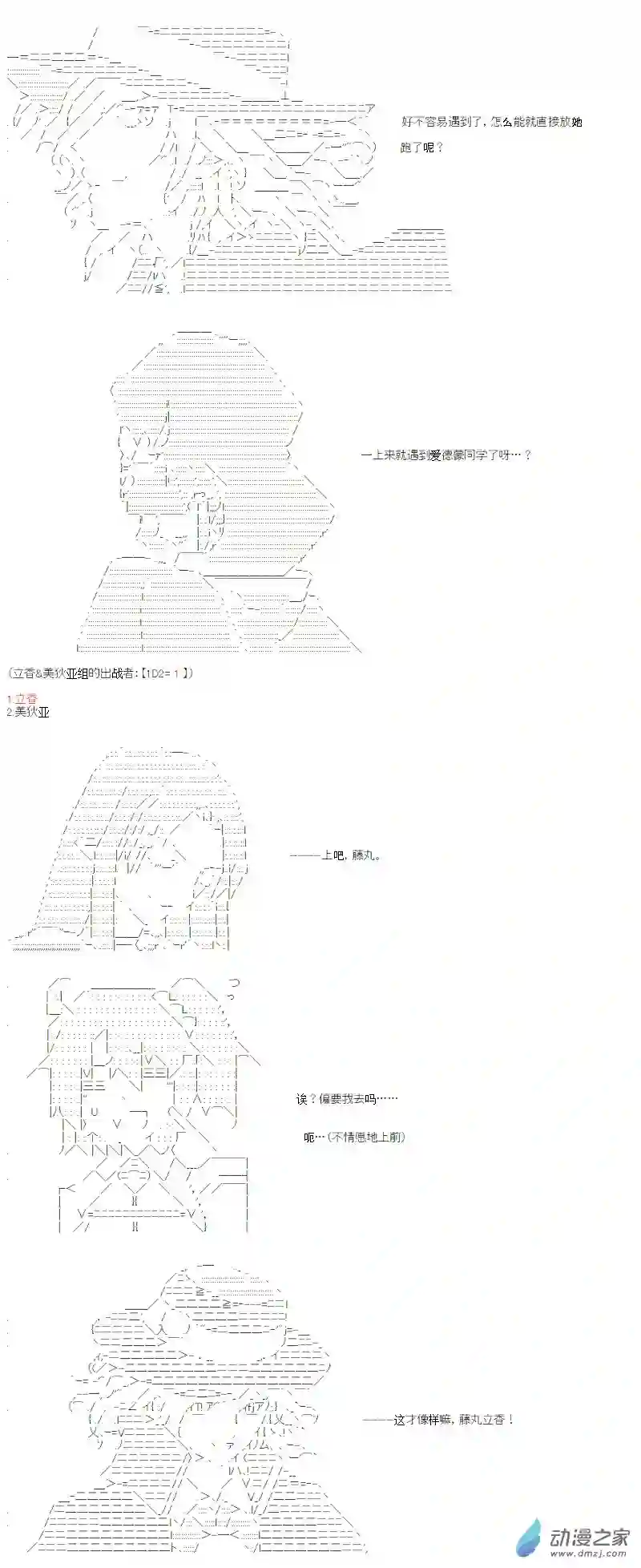 【AA】咕哒子要入学决斗学院的样子光之结社篇 第11话