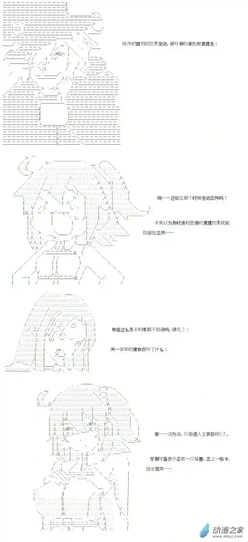 【AA】咕哒子要入学决斗学院的样子光之结社篇 第11话