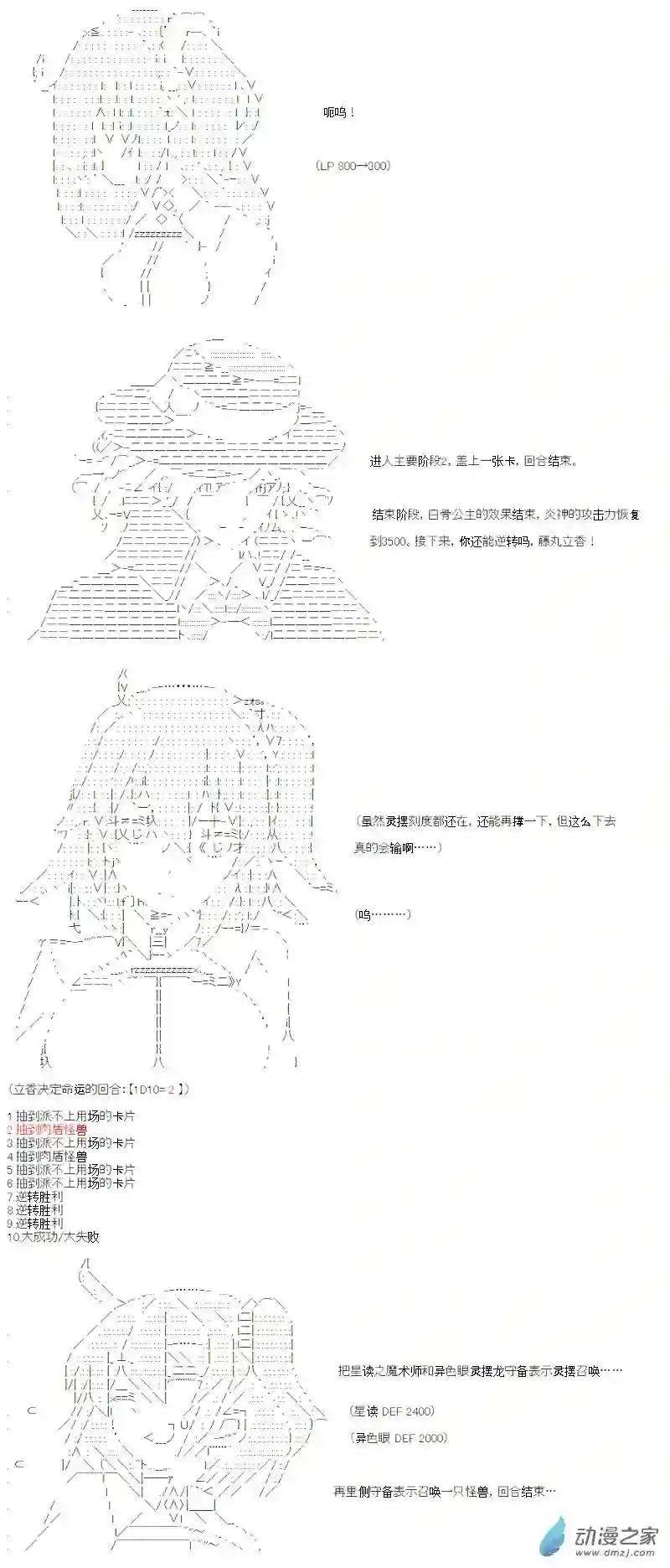 【AA】咕哒子要入学决斗学院的样子光之结社篇 第11话