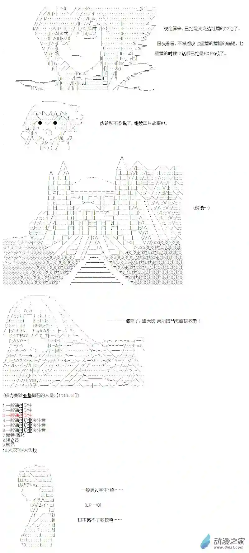 【AA】咕哒子要入学决斗学院的样子光之结社篇 第12话