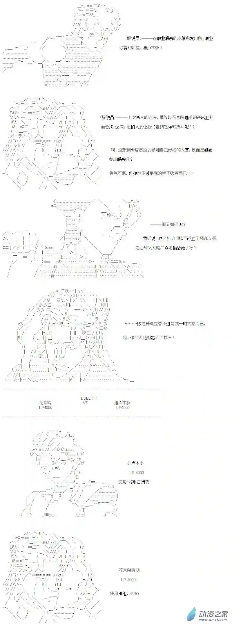 【AA】咕哒子要入学决斗学院的样子光之结社篇 第12话