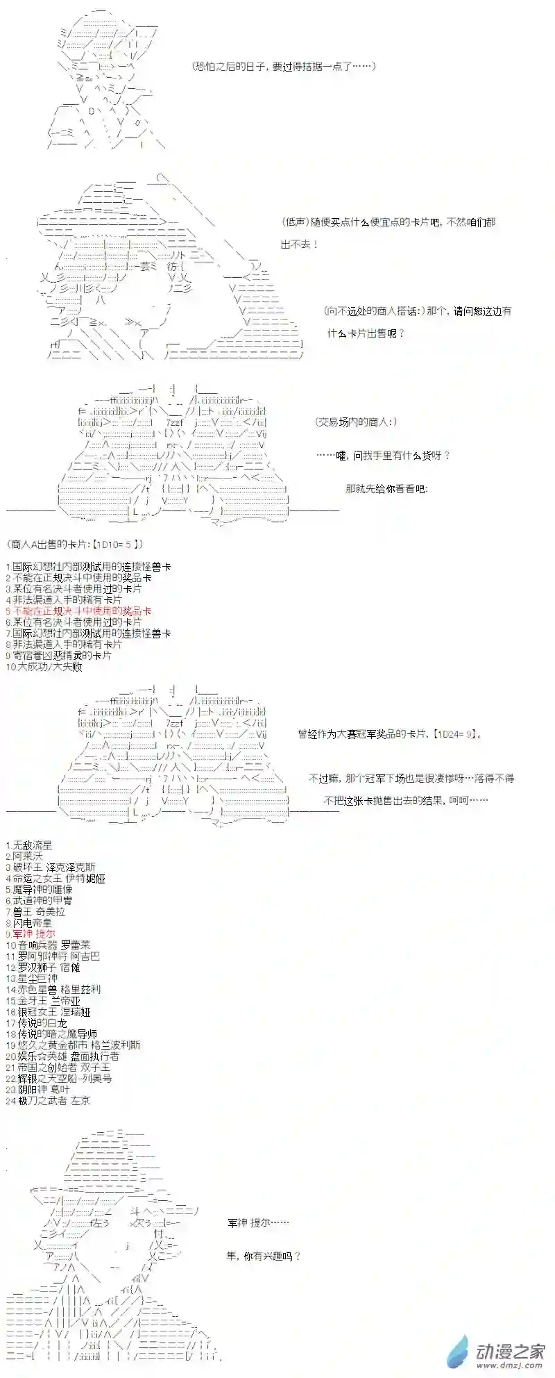 【AA】咕哒子要入学决斗学院的样子光之结社篇 第12话