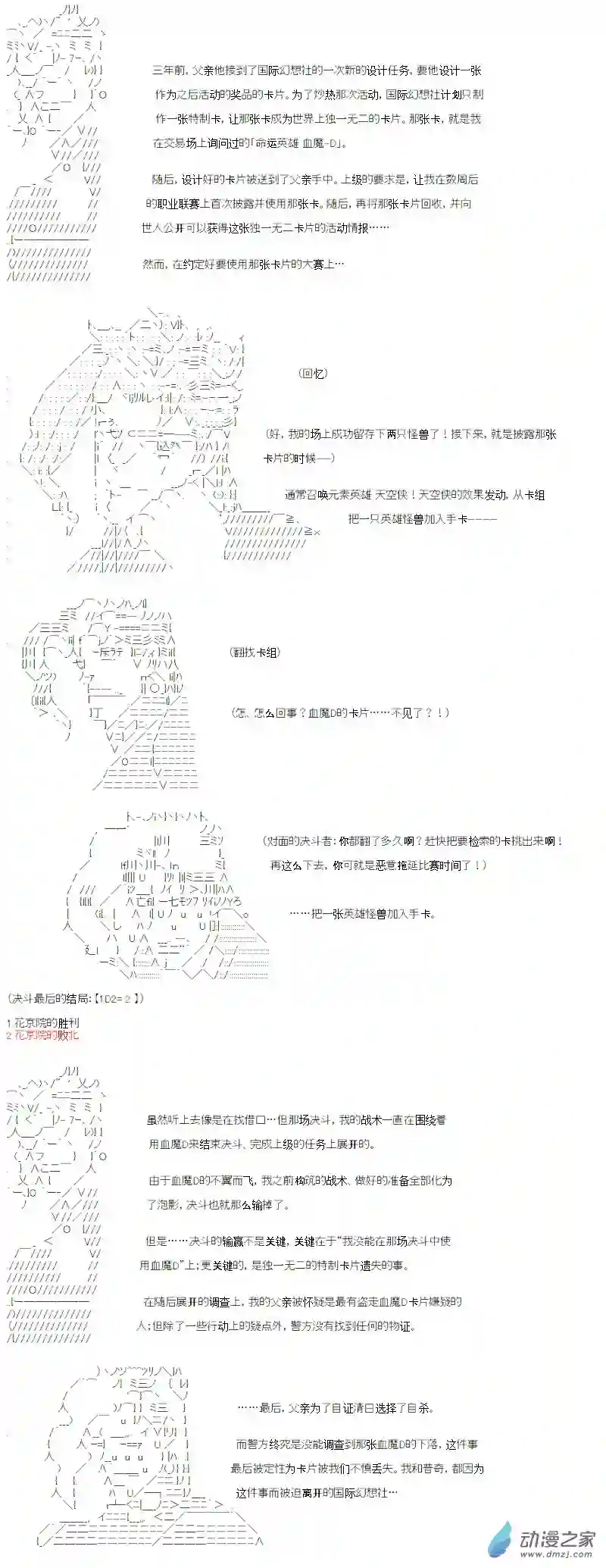 【AA】咕哒子要入学决斗学院的样子光之结社篇 第13话