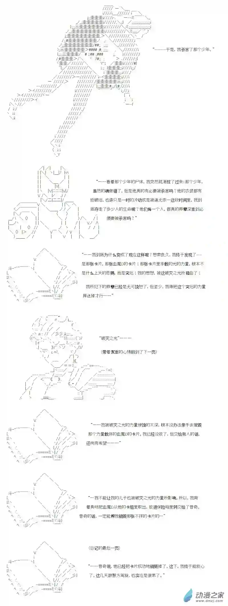 【AA】咕哒子要入学决斗学院的样子光之结社篇 第13话