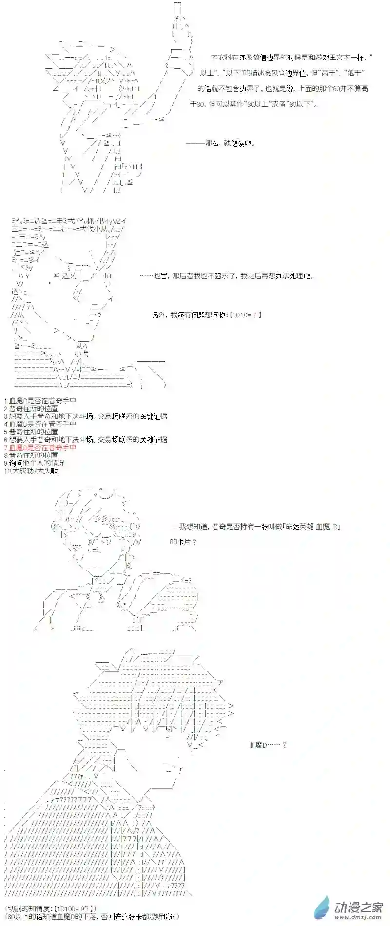 【AA】咕哒子要入学决斗学院的样子光之结社篇 第13话