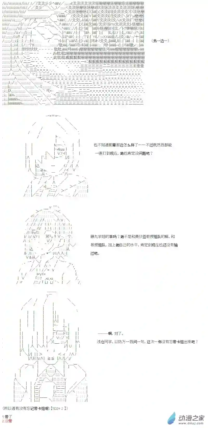 【AA】咕哒子要入学决斗学院的样子光之结社篇 第14话