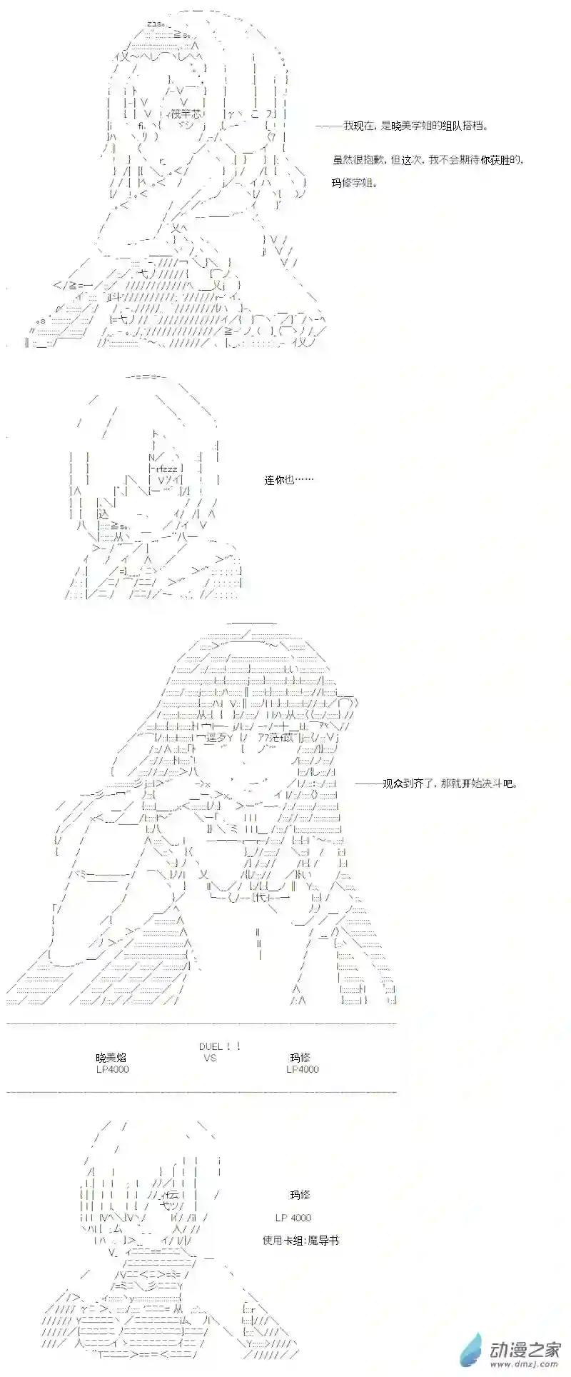 【AA】咕哒子要入学决斗学院的样子光之结社篇 第14话