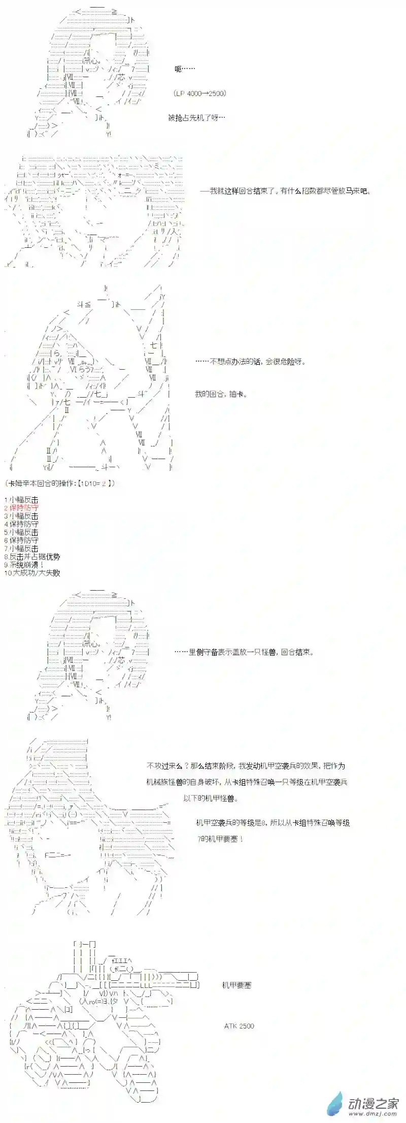 【AA】咕哒子要入学决斗学院的样子光之结社篇 第14话
