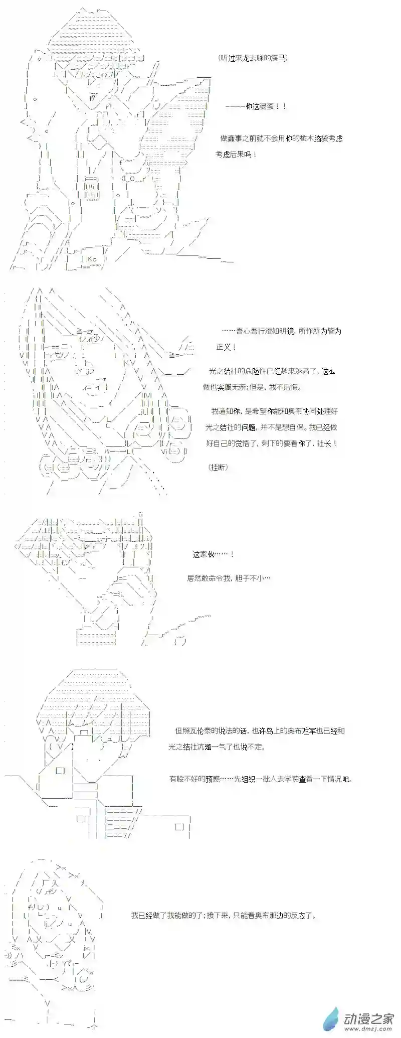 【AA】咕哒子要入学决斗学院的样子光之结社篇 第15话