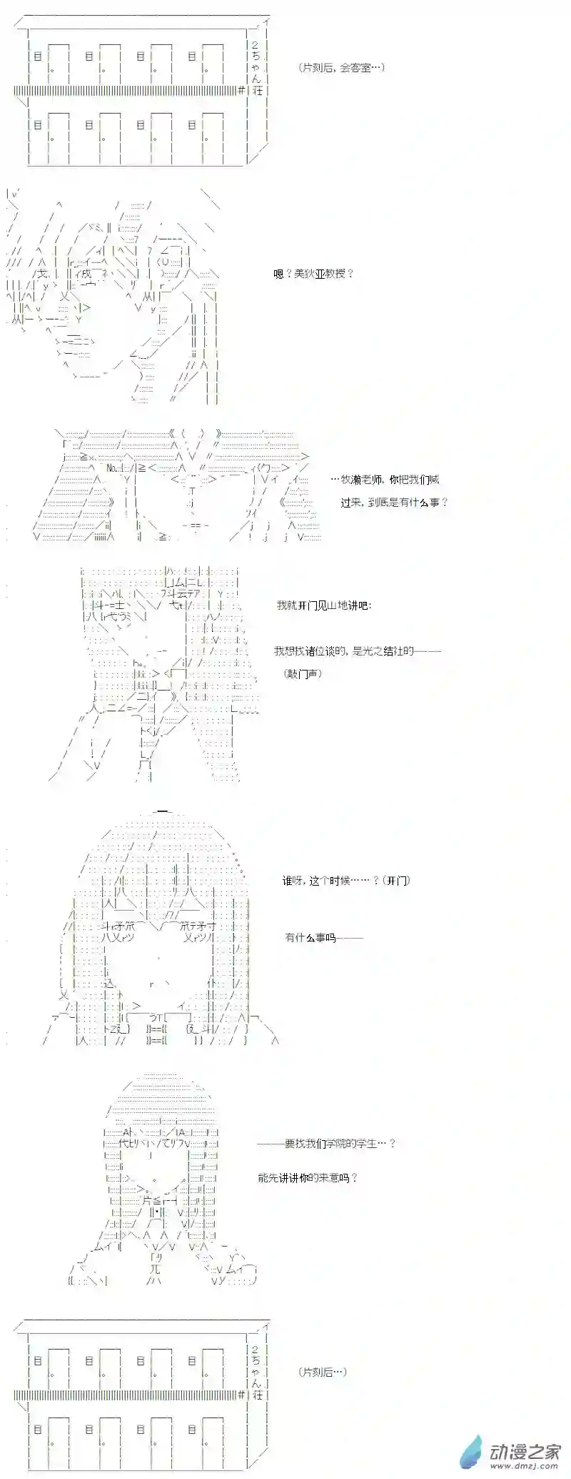 【AA】咕哒子要入学决斗学院的样子光之结社篇 第15话