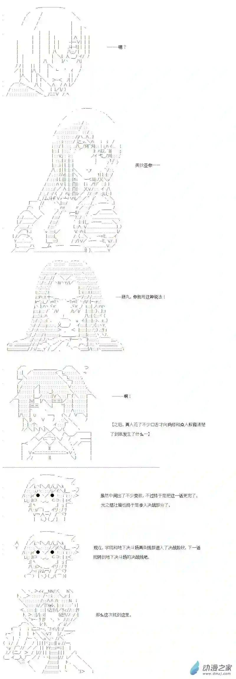 【AA】咕哒子要入学决斗学院的样子光之结社篇 第15话