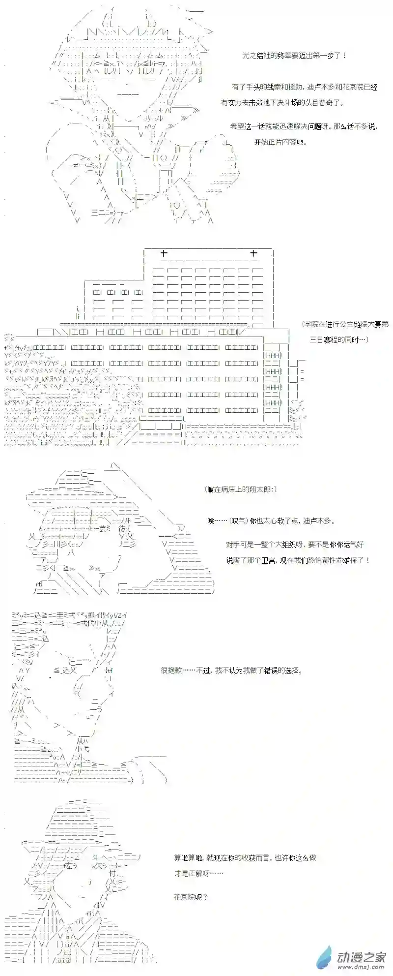 【AA】咕哒子要入学决斗学院的样子光之结社篇 第16话