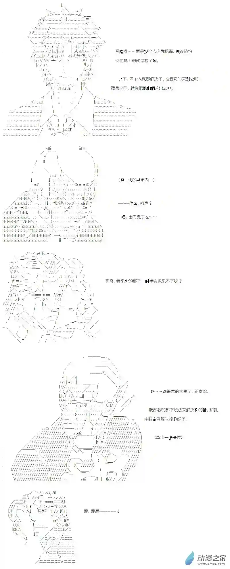 【AA】咕哒子要入学决斗学院的样子光之结社篇 第16话