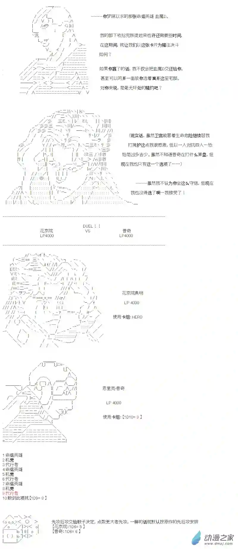 【AA】咕哒子要入学决斗学院的样子光之结社篇 第16话