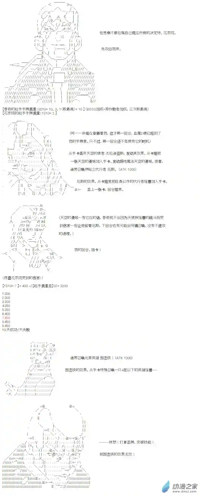 【AA】咕哒子要入学决斗学院的样子光之结社篇 第16话