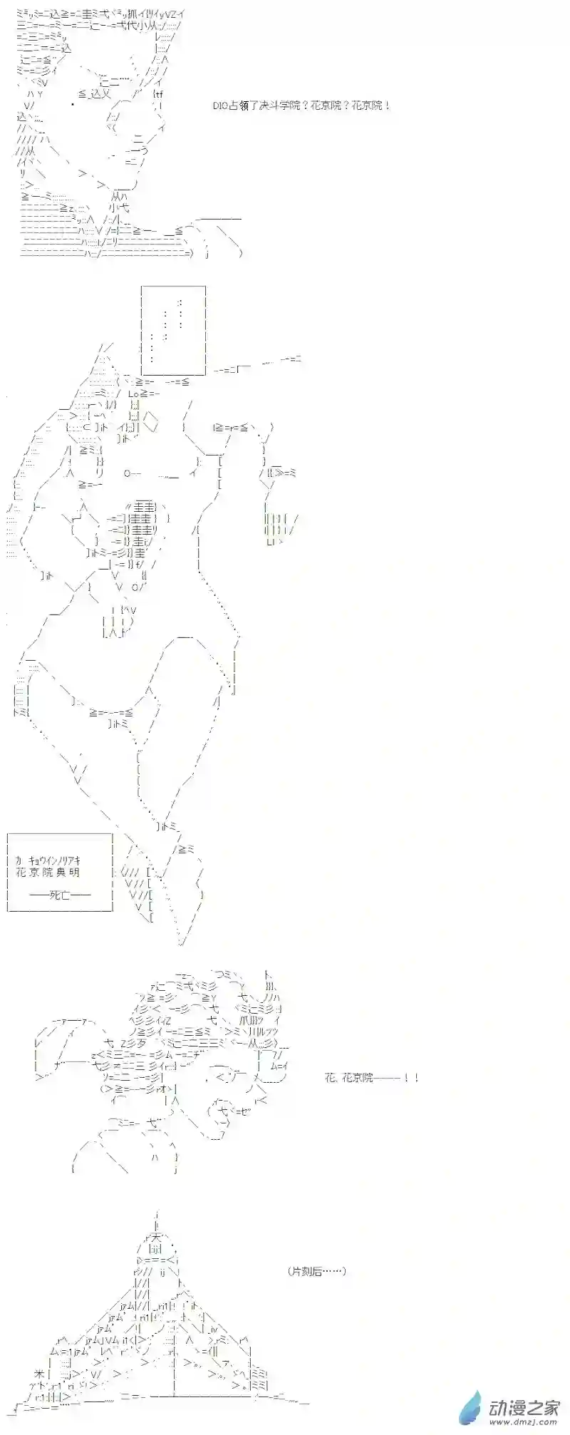 【AA】咕哒子要入学决斗学院的样子光之结社篇 第16话