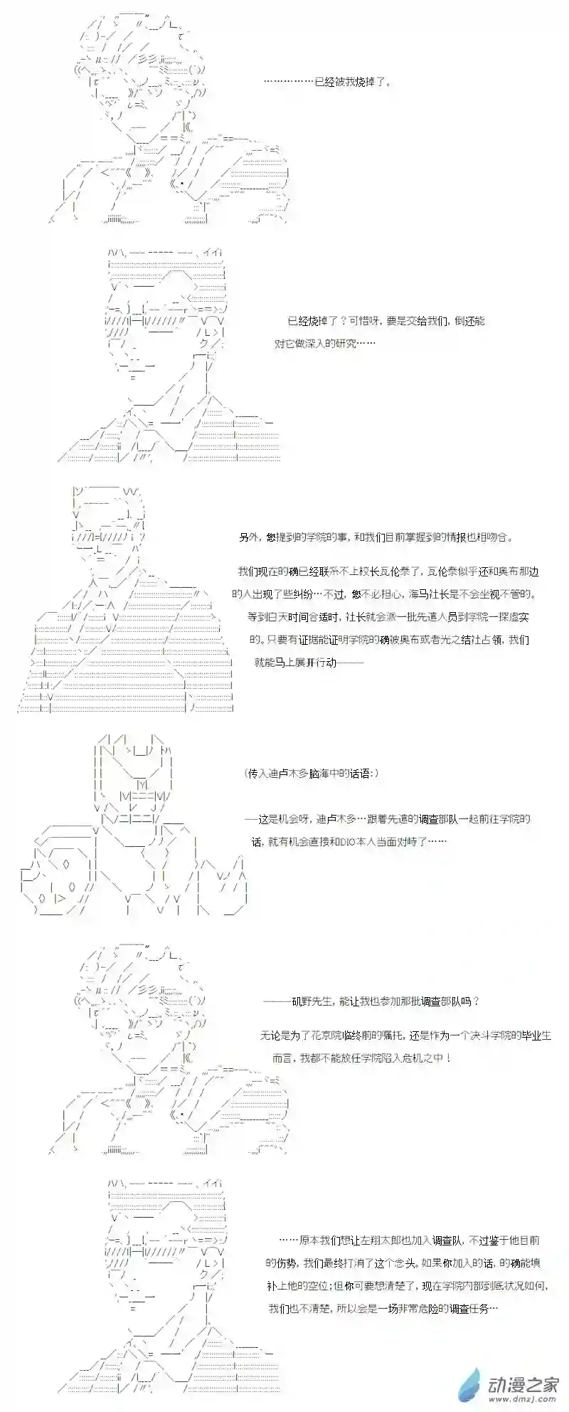 【AA】咕哒子要入学决斗学院的样子光之结社篇 第16话
