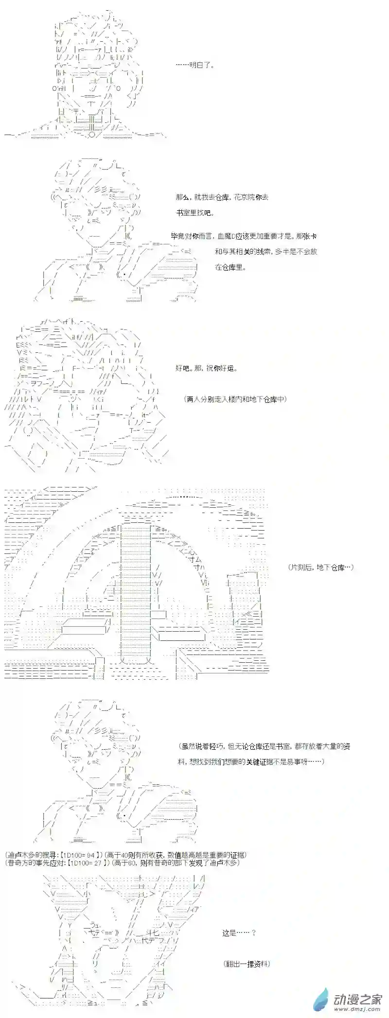 【AA】咕哒子要入学决斗学院的样子光之结社篇 第16话