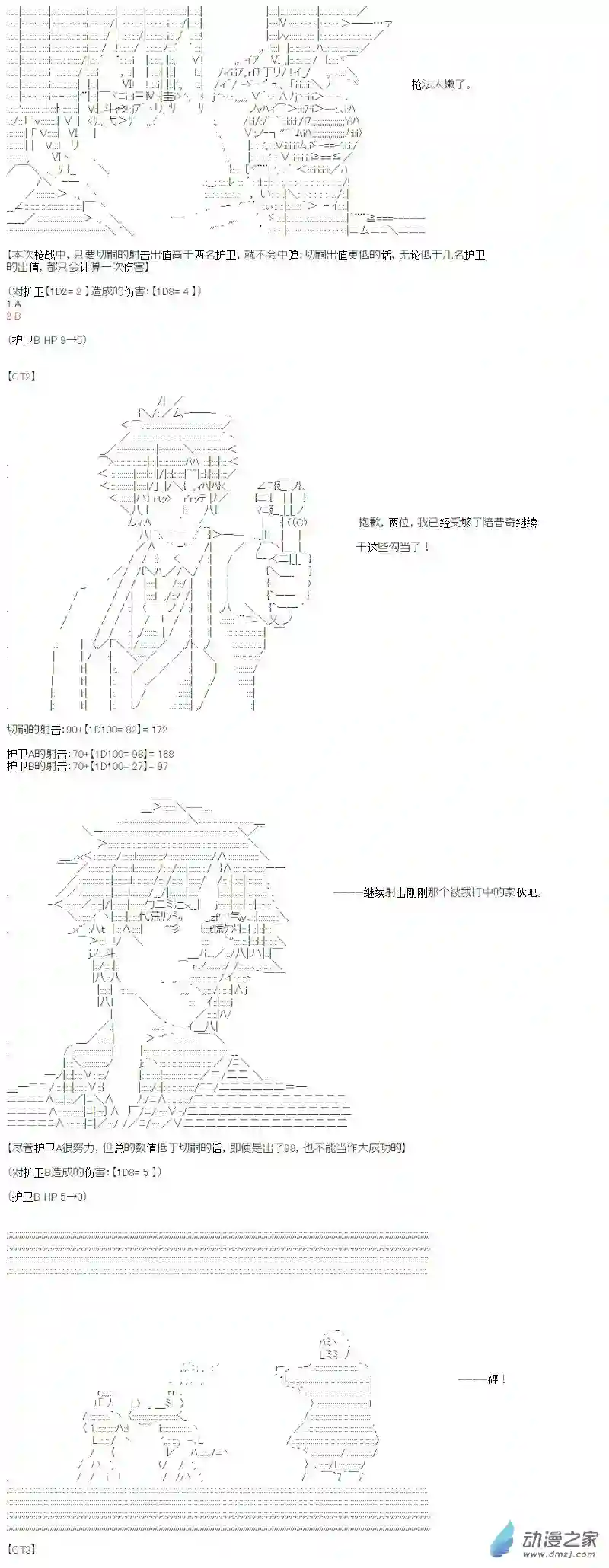 【AA】咕哒子要入学决斗学院的样子光之结社篇 第16话
