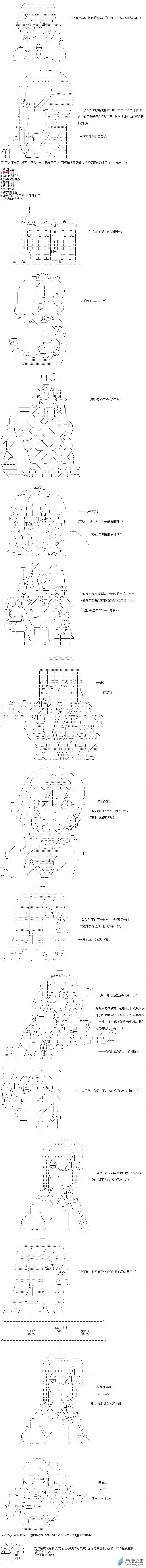 【AA】咕哒子要入学决斗学院的样子光之结社篇 第17话