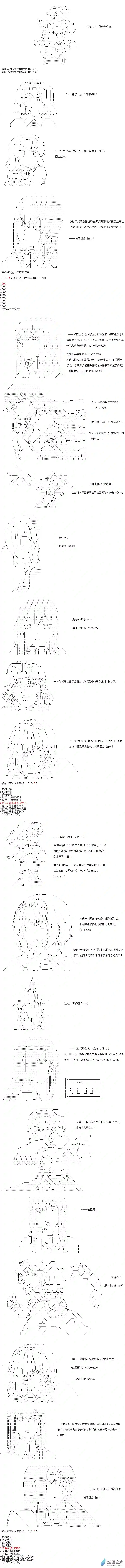 【AA】咕哒子要入学决斗学院的样子光之结社篇 第17话