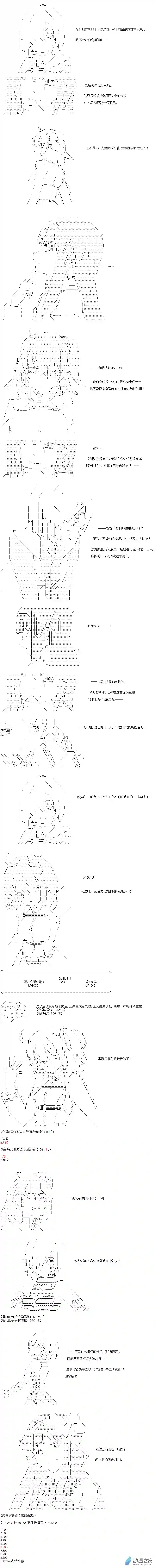 【AA】咕哒子要入学决斗学院的样子光之结社篇 第17话