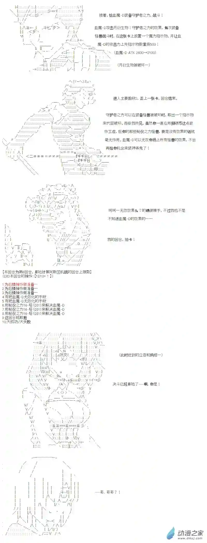 【AA】咕哒子要入学决斗学院的样子光之结社篇 第19话
