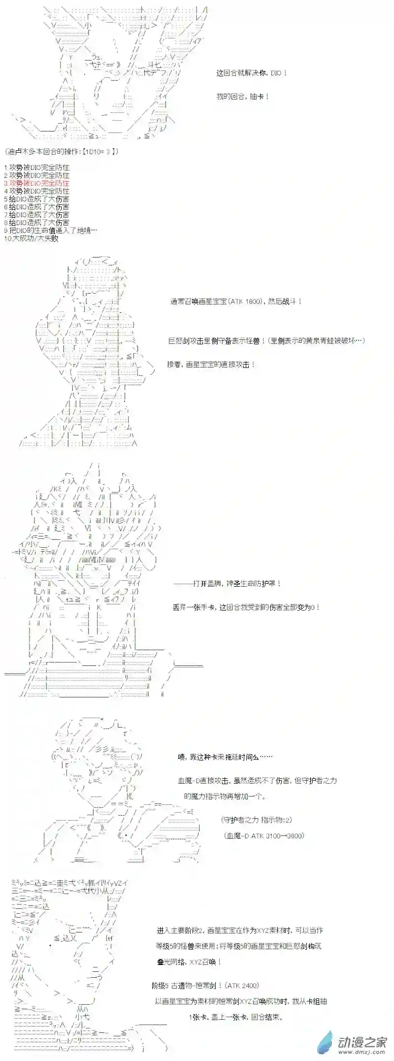 【AA】咕哒子要入学决斗学院的样子光之结社篇 第19话