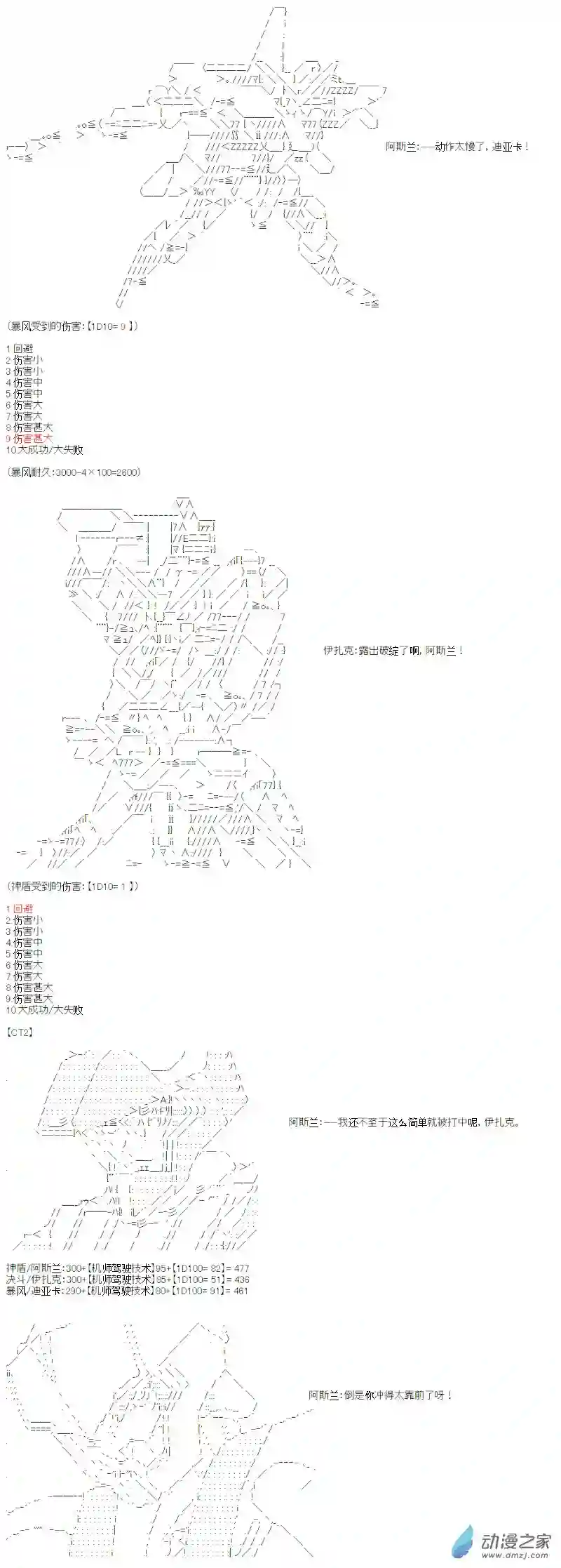 【AA】咕哒子要入学决斗学院的样子光之结社篇 第19话