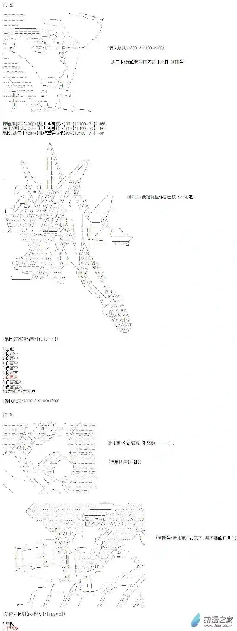 【AA】咕哒子要入学决斗学院的样子光之结社篇 第19话