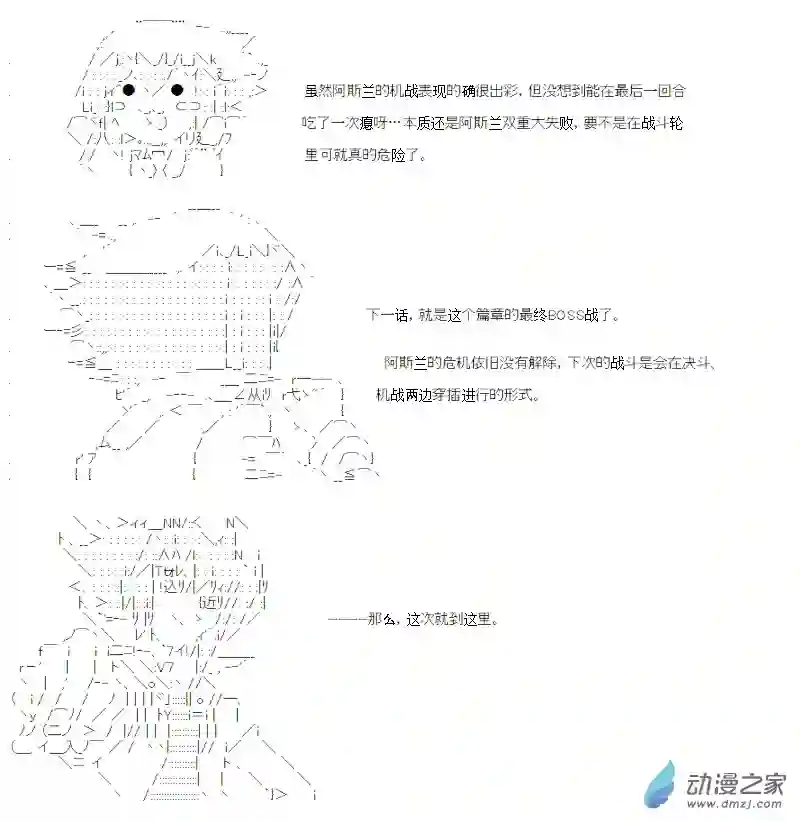 【AA】咕哒子要入学决斗学院的样子光之结社篇 第19话
