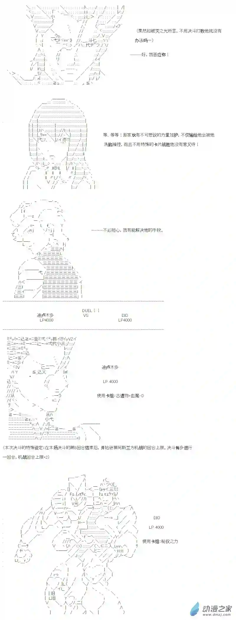 【AA】咕哒子要入学决斗学院的样子光之结社篇 第19话