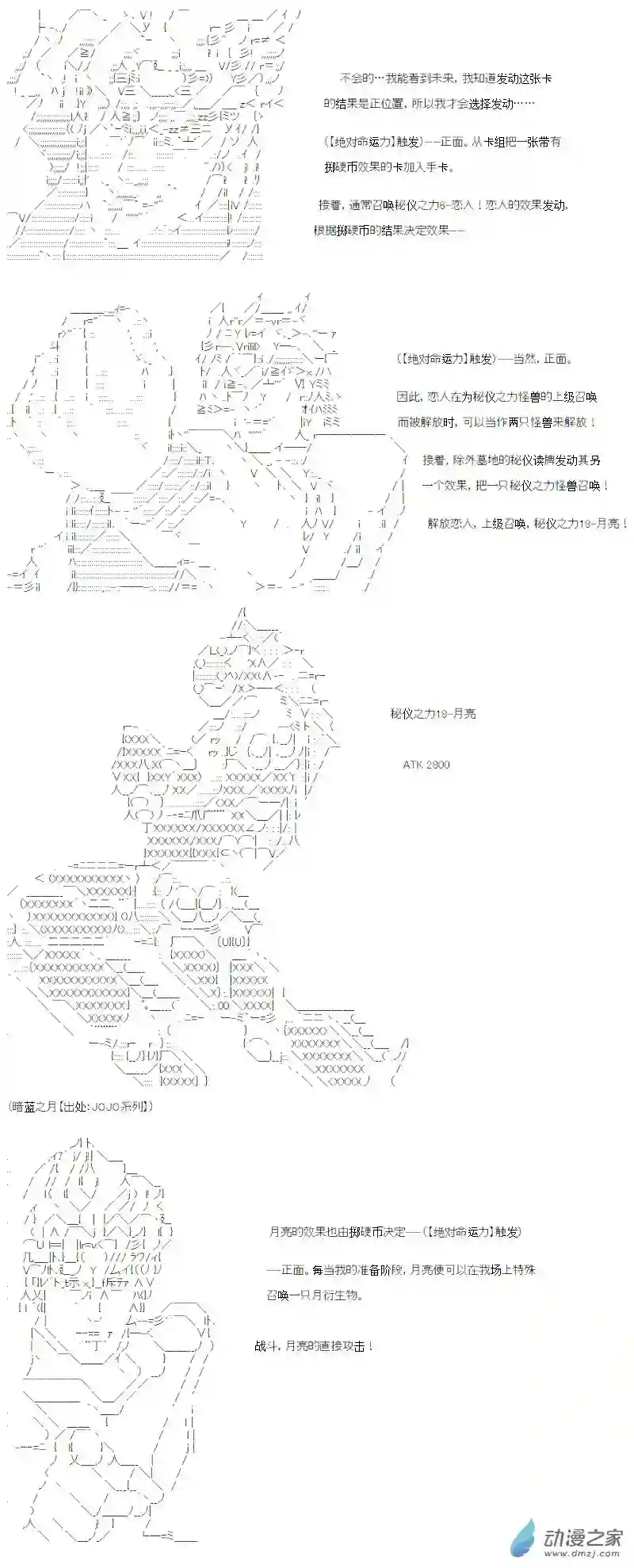 【AA】咕哒子要入学决斗学院的样子光之结社篇 第19话